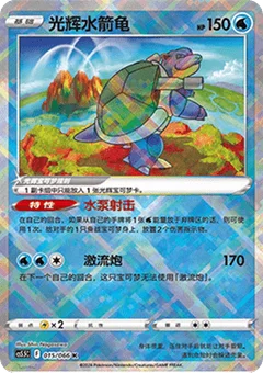 Radiant Blastoise