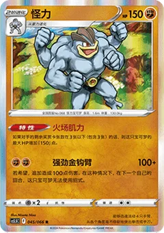 Machamp