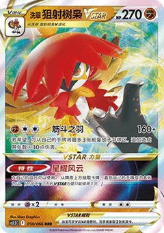 Hisuian Decidueye VSTAR