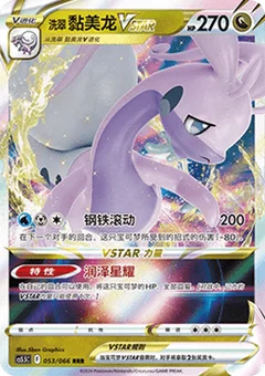 Hisuian Goodra VSTAR