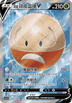 Hisuian Electrode V