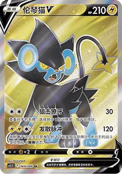 Luxray V