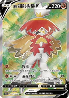 Hisuian Decidueye V