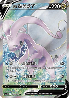 Hisuian Goodra V