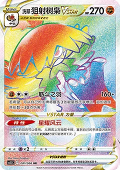 Hisuian Decidueye VSTAR