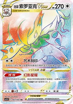 Hisuian Zoroark VSTAR