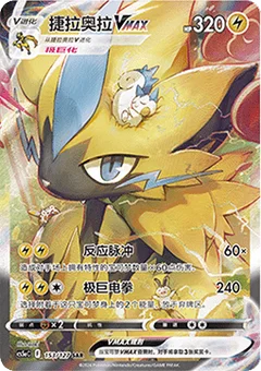 Zeraora VMAX