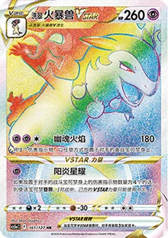 Hisuian Typhlosion VSTAR