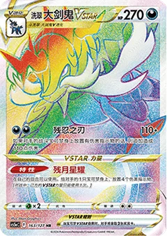 Hisuian Samurott VSTAR