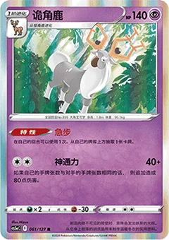 Wyrdeer
