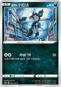 Alolan Rattata