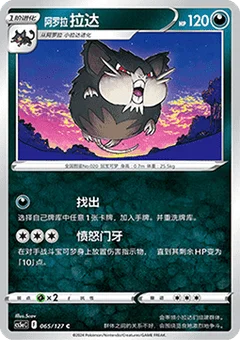 Alolan Raticate