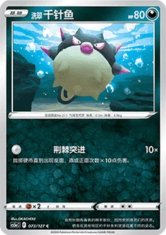 Hisuian Qwilfish