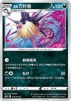 Hisuian Overqwil