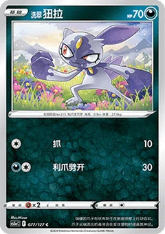 Hisuian Sneasel
