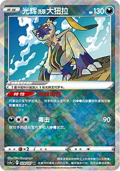 Radiant Hisuian Sneasler