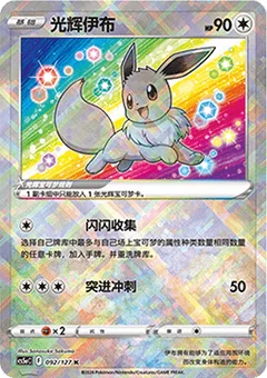 Radiant Eevee