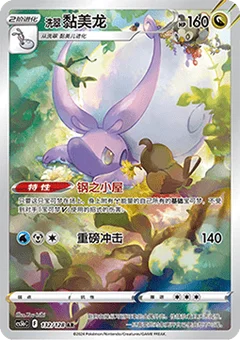 Hisuian Goodra