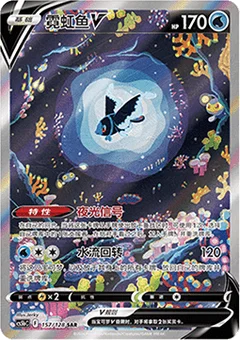 Lumineon V