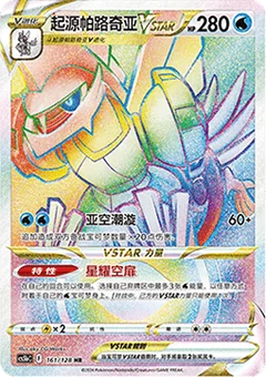 Origin Forme Palkia VSTAR