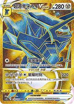 Origin Forme Dialga VSTAR