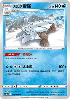 Hisuian Avalugg