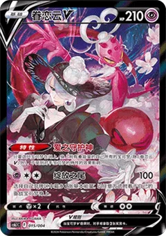 Enamorus V