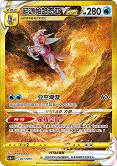Origin Forme Palkia VSTAR