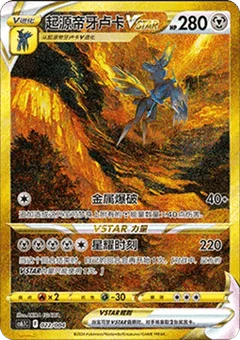 Origin Forme Dialga VSTAR