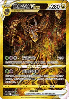 Giratina VSTAR