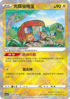 Radiant Charjabug