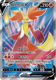 Delphox V