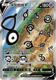 Unown V