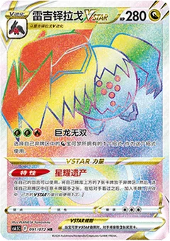 Regidrago VSTAR