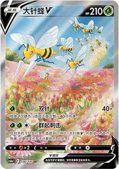 Beedrill V