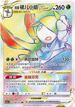 Hisuian Lilligant VSTAR