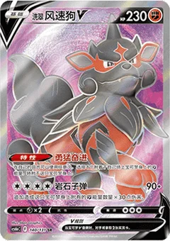 Hisuian Arcanine V