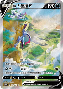 Hisuian Sneasler V