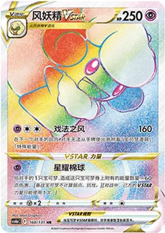 Whimsicott VSTAR