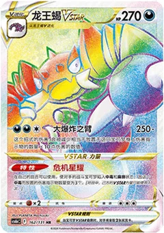 Drapion VSTAR