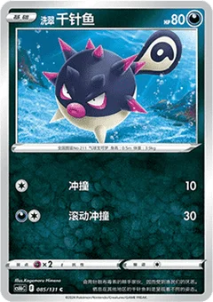 Hisuian Qwilfish