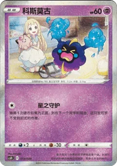 Cosmog