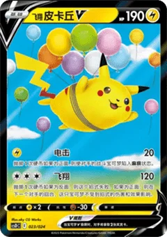 Flying Pikachu V