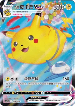 Flying Pikachu VMAX