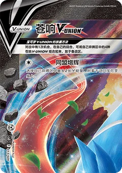 Zacian V-UNION