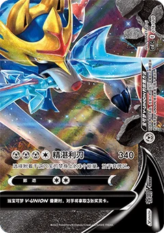 Zacian V-UNION