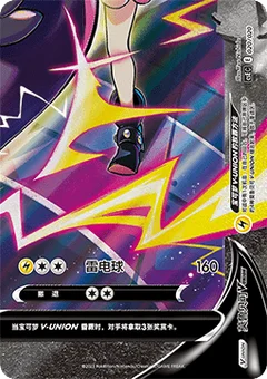 Morpeko V-UNION