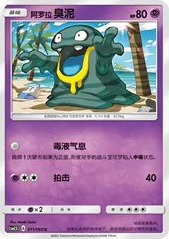 Alolan Grimer