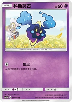 Cosmog