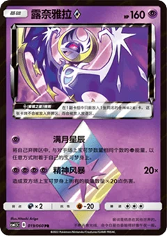 Lunala ◇